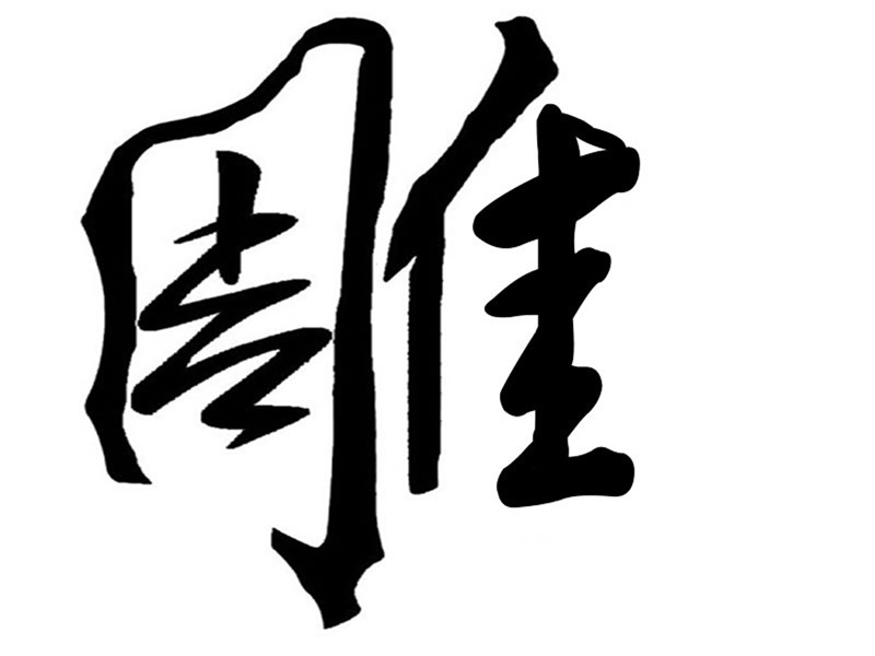 供应全自动洗衣粉机中宇